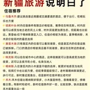 伊犁旅游 缩略图 3