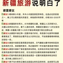 伊犁旅游 缩略图 6