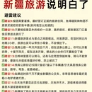 伊犁旅游 缩略图 7