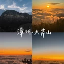 漳州旅游 缩略图 1