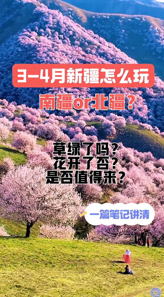 伊犁旅游