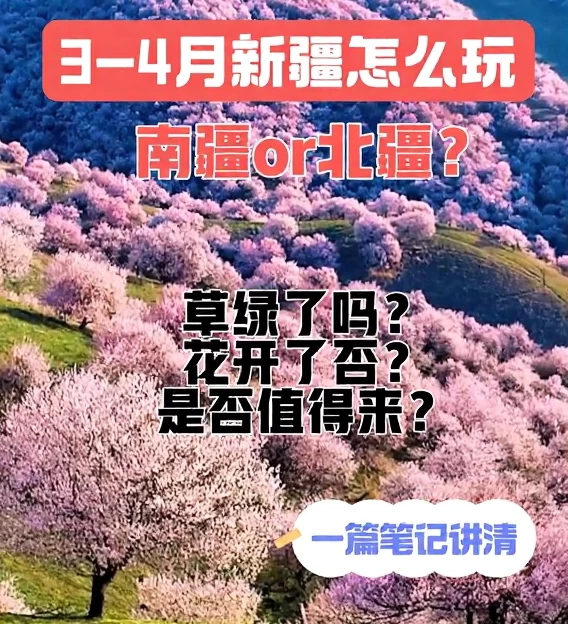 伊犁旅游 1