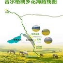 伊犁旅游 缩略图 1