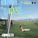 伊犁旅游 缩略图 1