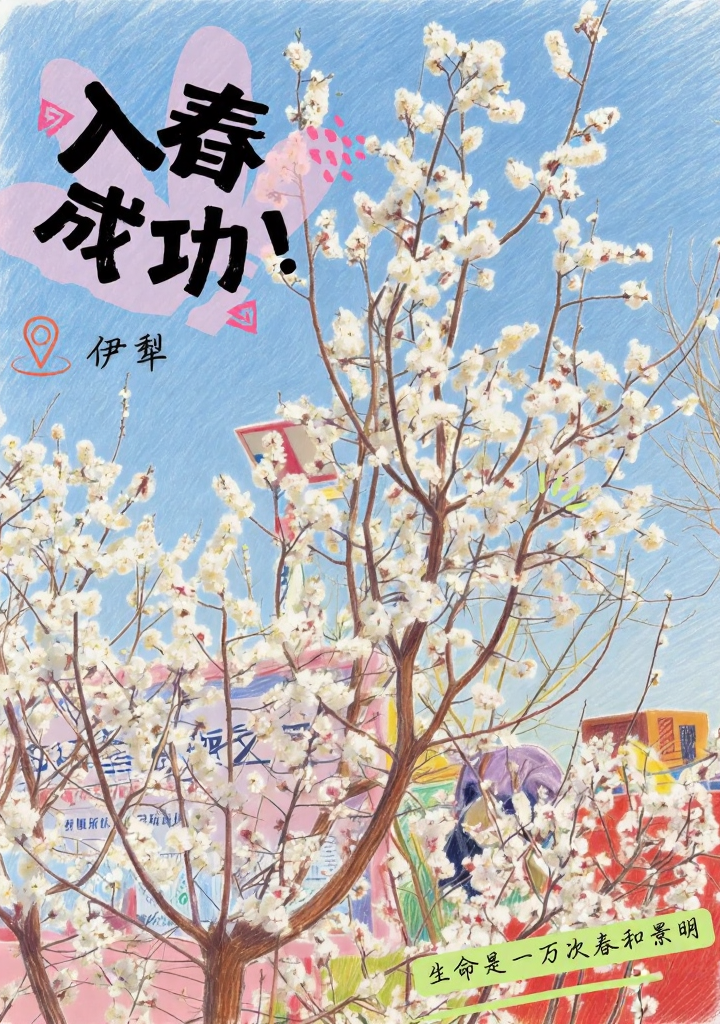 伊犁旅游