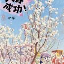 伊犁旅游 缩略图 1