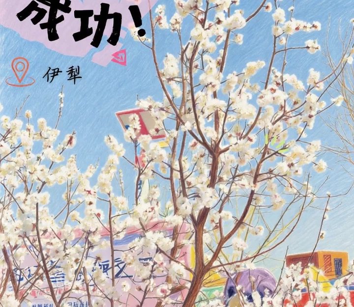 伊犁旅游 1