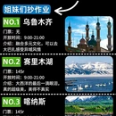 乌鲁木齐旅游 缩略图 1