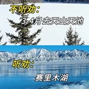 伊犁旅游 缩略图 2
