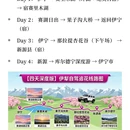 伊犁旅游 缩略图 7