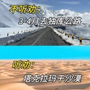 伊犁旅游 缩略图 5