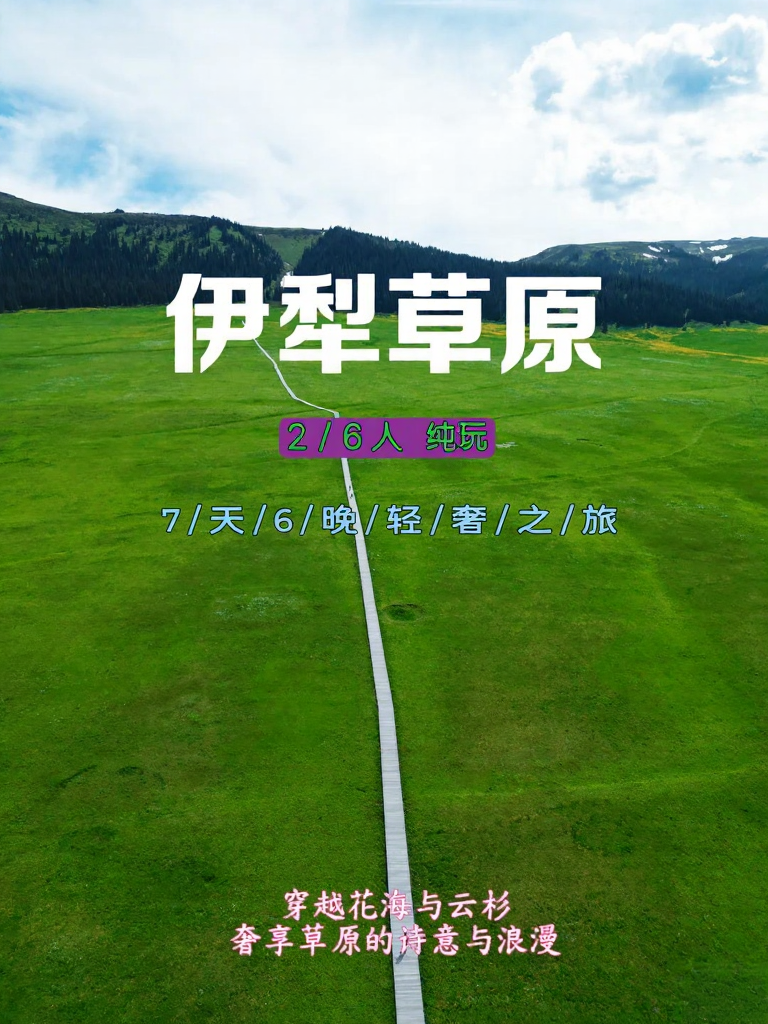 伊犁旅游