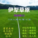 伊犁旅游 缩略图 2