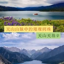 乌鲁木齐旅游 缩略图 2
