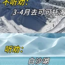 伊犁旅游 缩略图 3