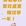宿州