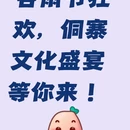 黔东南旅游 缩略图 1