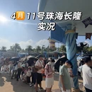 珠海旅游 缩略图 1