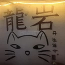 龙岩旅游 缩略图 16