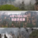 张家界旅游 缩略图 2