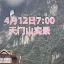 张家界旅游 缩略图 1