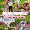 苏州旅游 缩略图 1