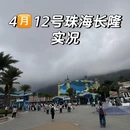 珠海旅游 缩略图 1