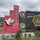 吉安旅游 缩略图 2