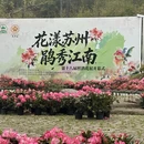 苏州旅游 缩略图 1