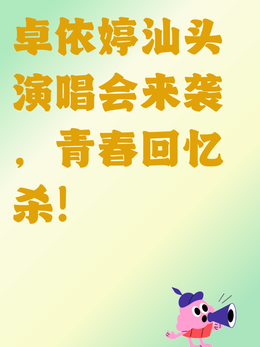 汕头旅游