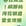 崇左