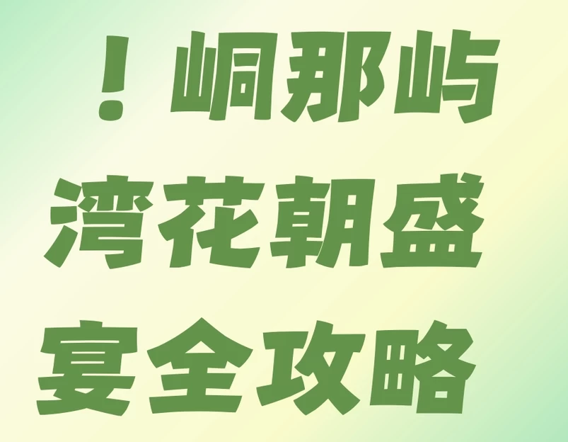 崇左旅游 1