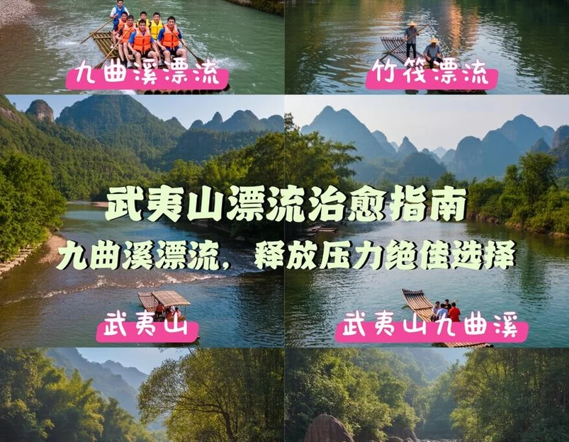 南平旅游 1