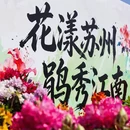 苏州旅游 缩略图 3