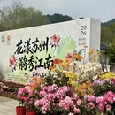 苏州旅游 缩略图 12
