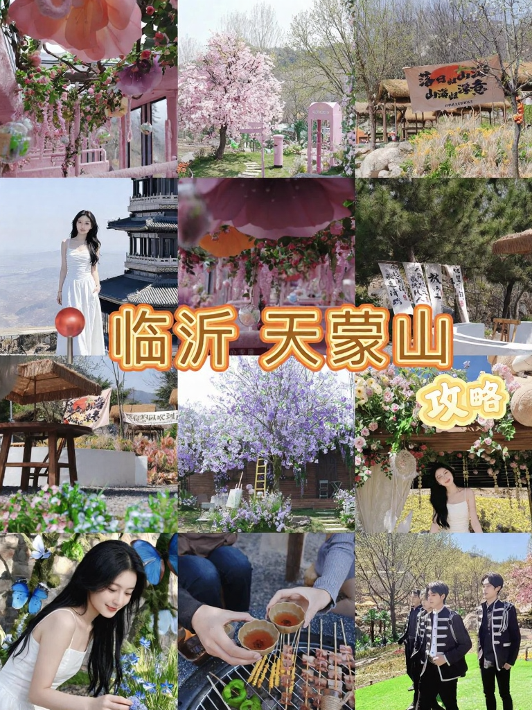临沂旅游