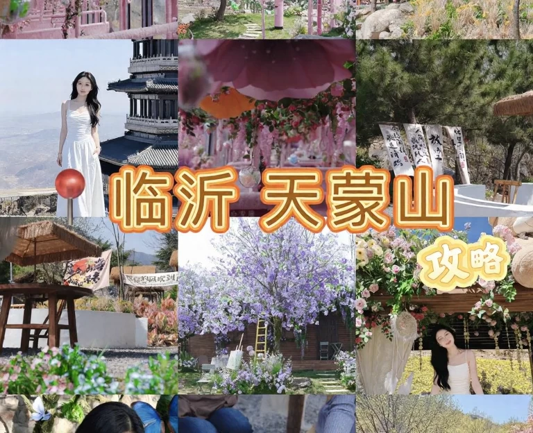临沂旅游 1