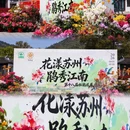 苏州旅游 缩略图 1