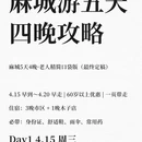 黄冈旅游 缩略图 1