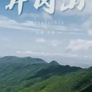 吉安旅游 缩略图 1