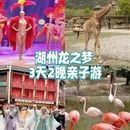 湖州旅游 缩略图 1