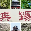 无锡旅游 缩略图 1