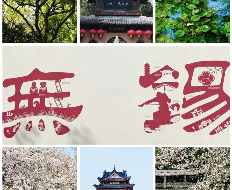 无锡旅游 1