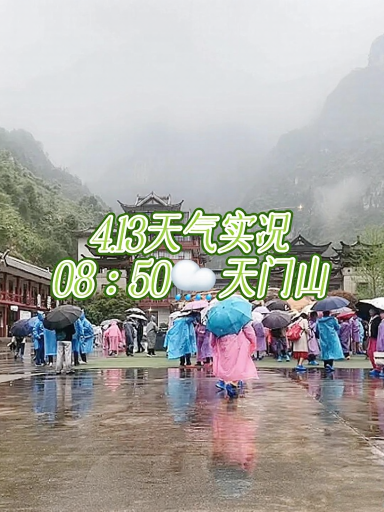 张家界旅游
