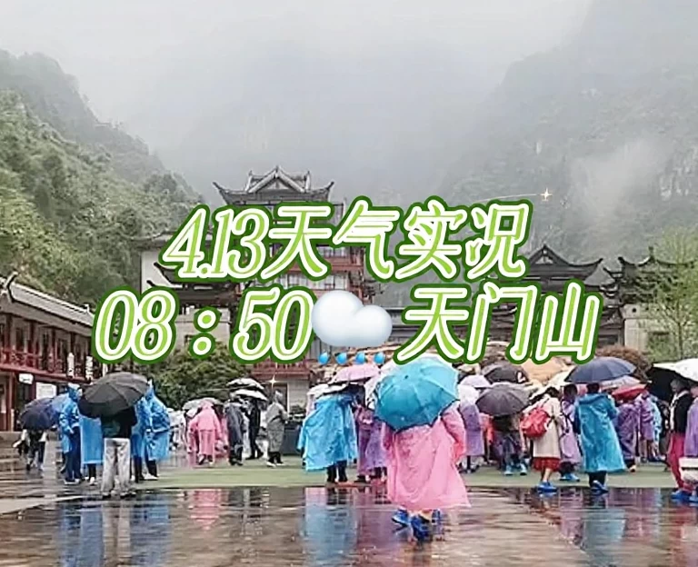张家界旅游 1