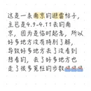 南京旅游 缩略图 1