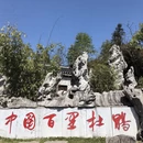 毕节旅游 缩略图 2