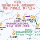 毕节旅游 缩略图 2