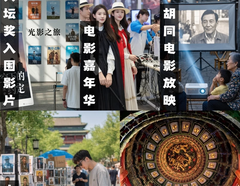 北京旅游 1