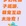 石家庄